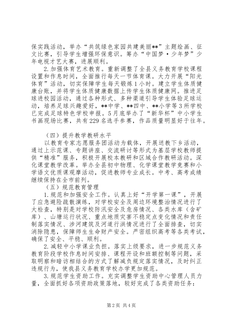 2024年教育局工作小结_第2页