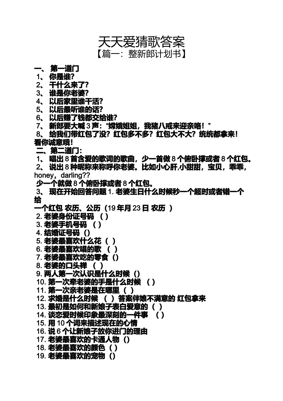 天天爱猜歌答案_第1页