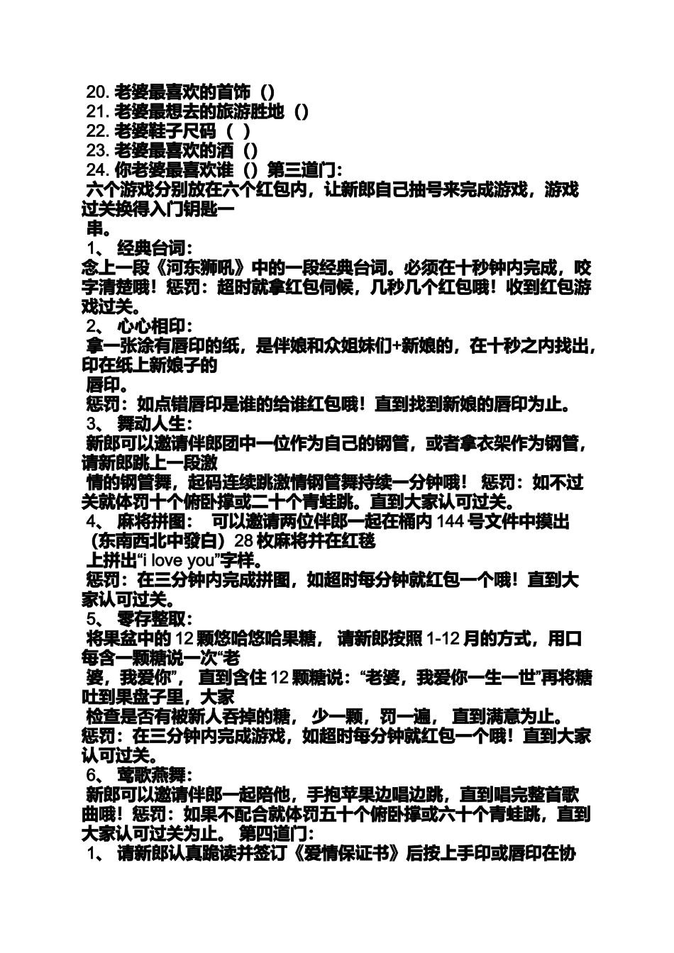 天天爱猜歌答案_第2页