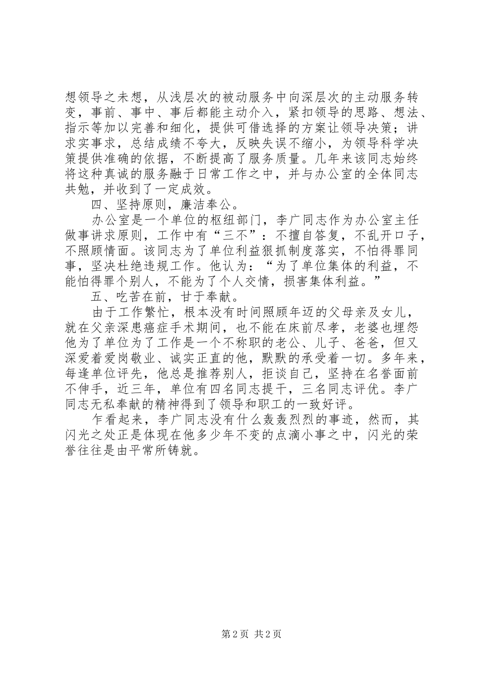 2024年区委办主任事迹材料_第2页