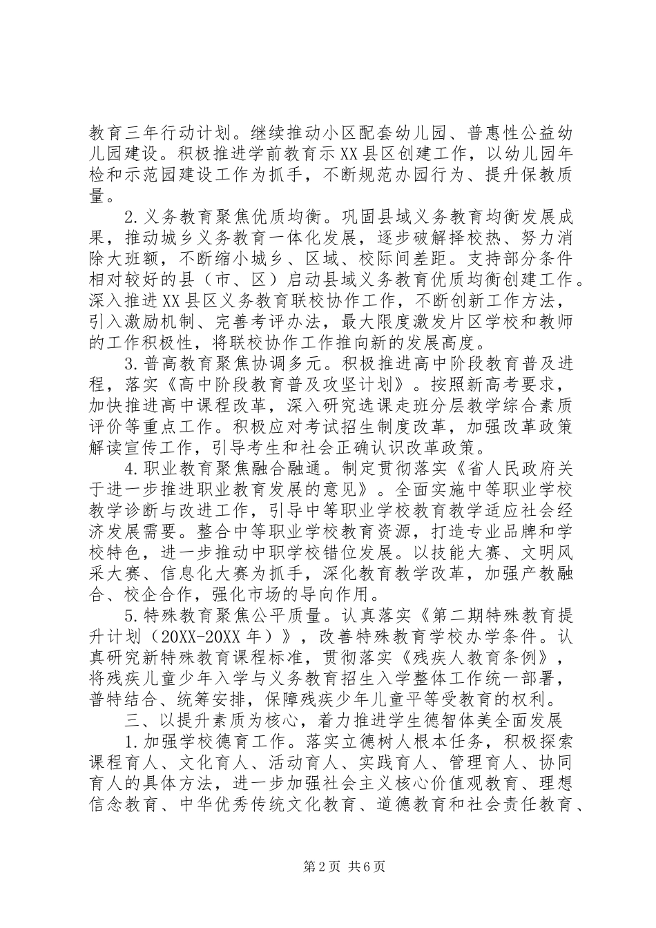 2024年教育局工作要点工作计划_第2页