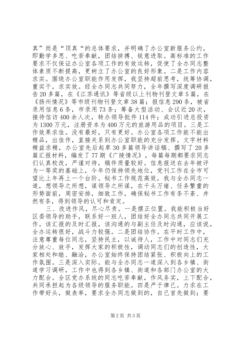 2024年区委办主任述职述廉报告述职报告_第2页