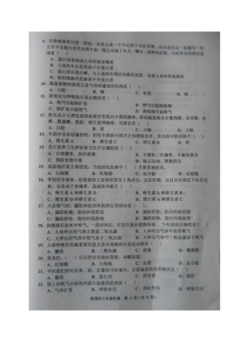 天津市武清区2016-2017学年七年级下学期期中考试生物试题(图片版)(1)_第2页