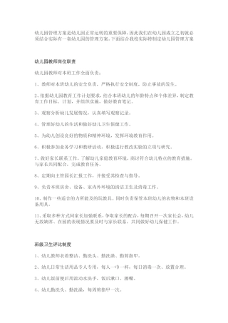 天天爱乐钢琴艺术幼儿园管理结构