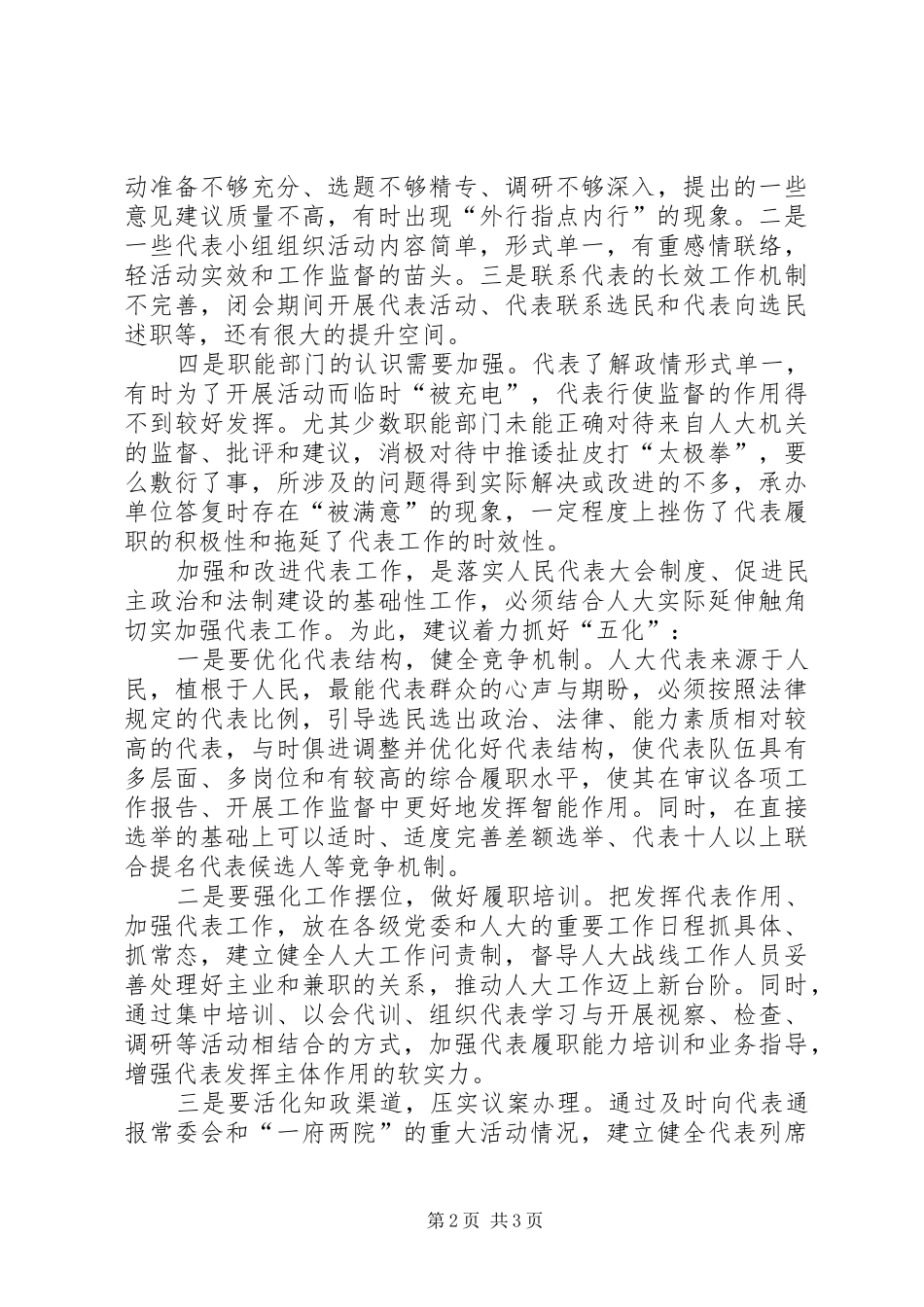 2024年基层反映当前基层代表工作存在的问题及建议_第2页