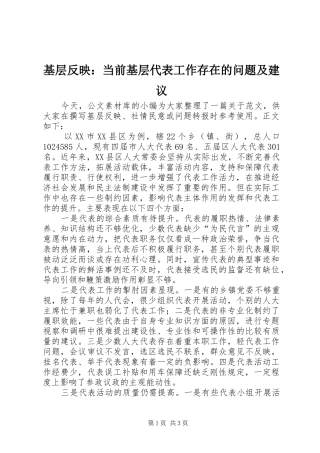 2024年基层反映当前基层代表工作存在的问题及建议