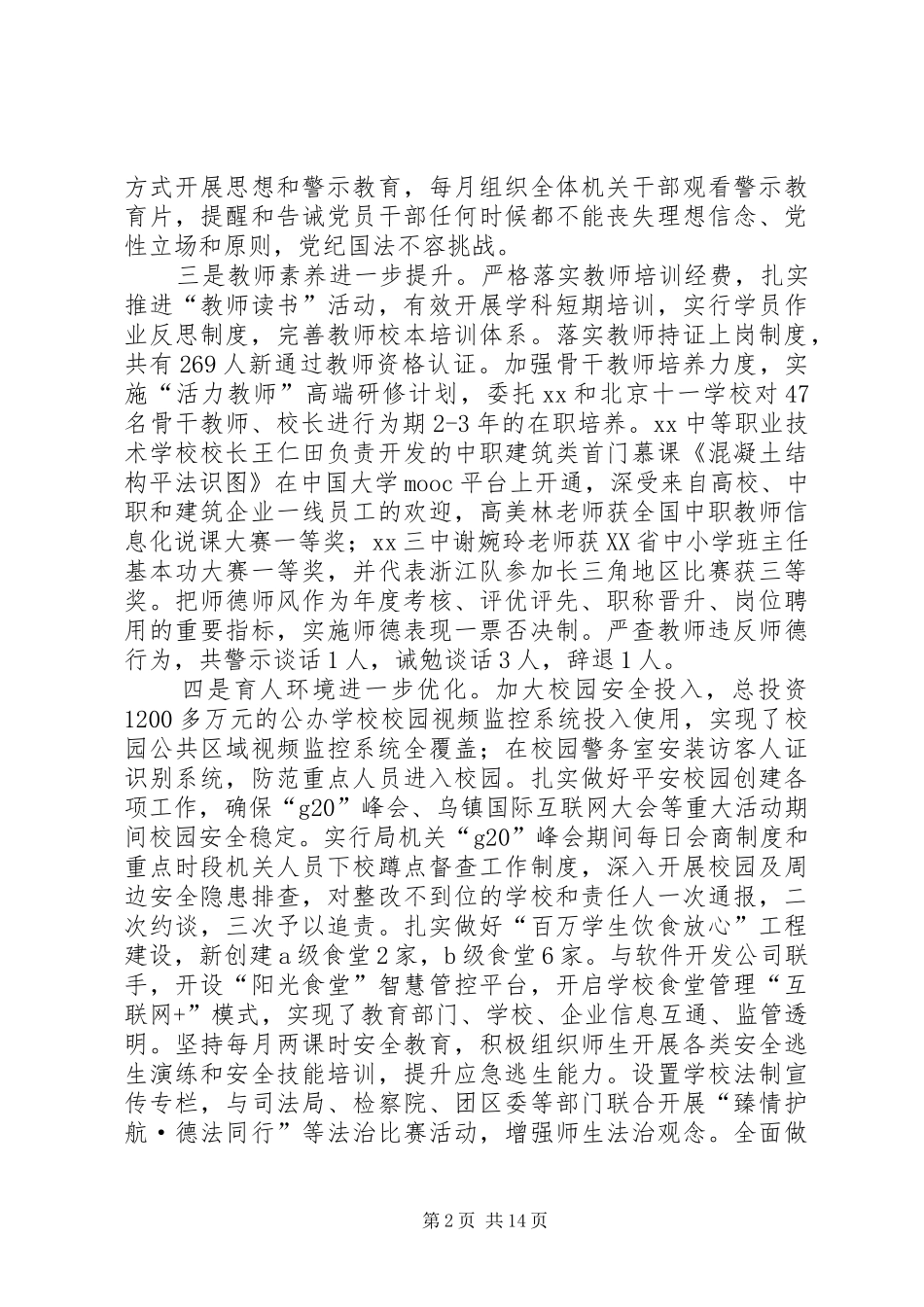 2024年教育局工作总结工作思路_第2页