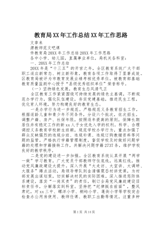 2024年教育局工作总结工作思路