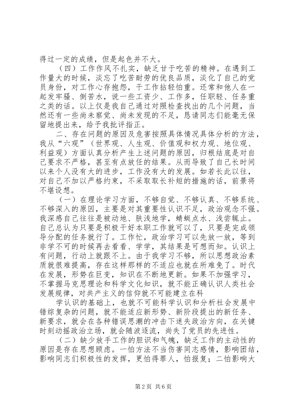 2024年区委办综合科科长党性分析材料_第2页