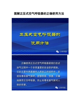 图解正压式空气呼吸器的正确使用方法