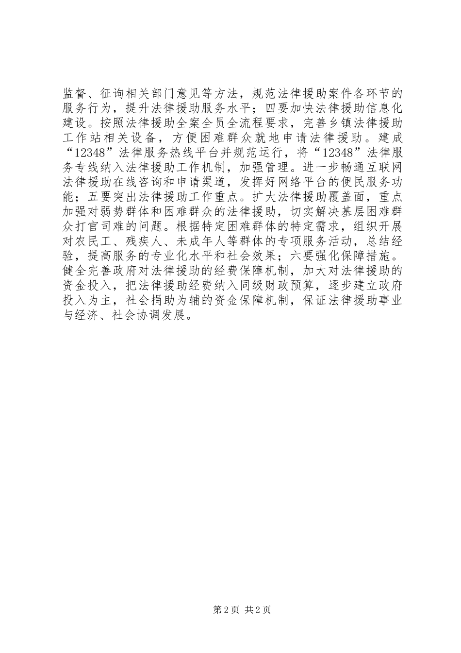 2024年基层反映当前基层法律援助工作中存在的不足及建议_第2页