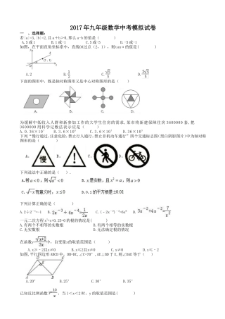 天津市武清区2017年中考数学模拟试卷有答案