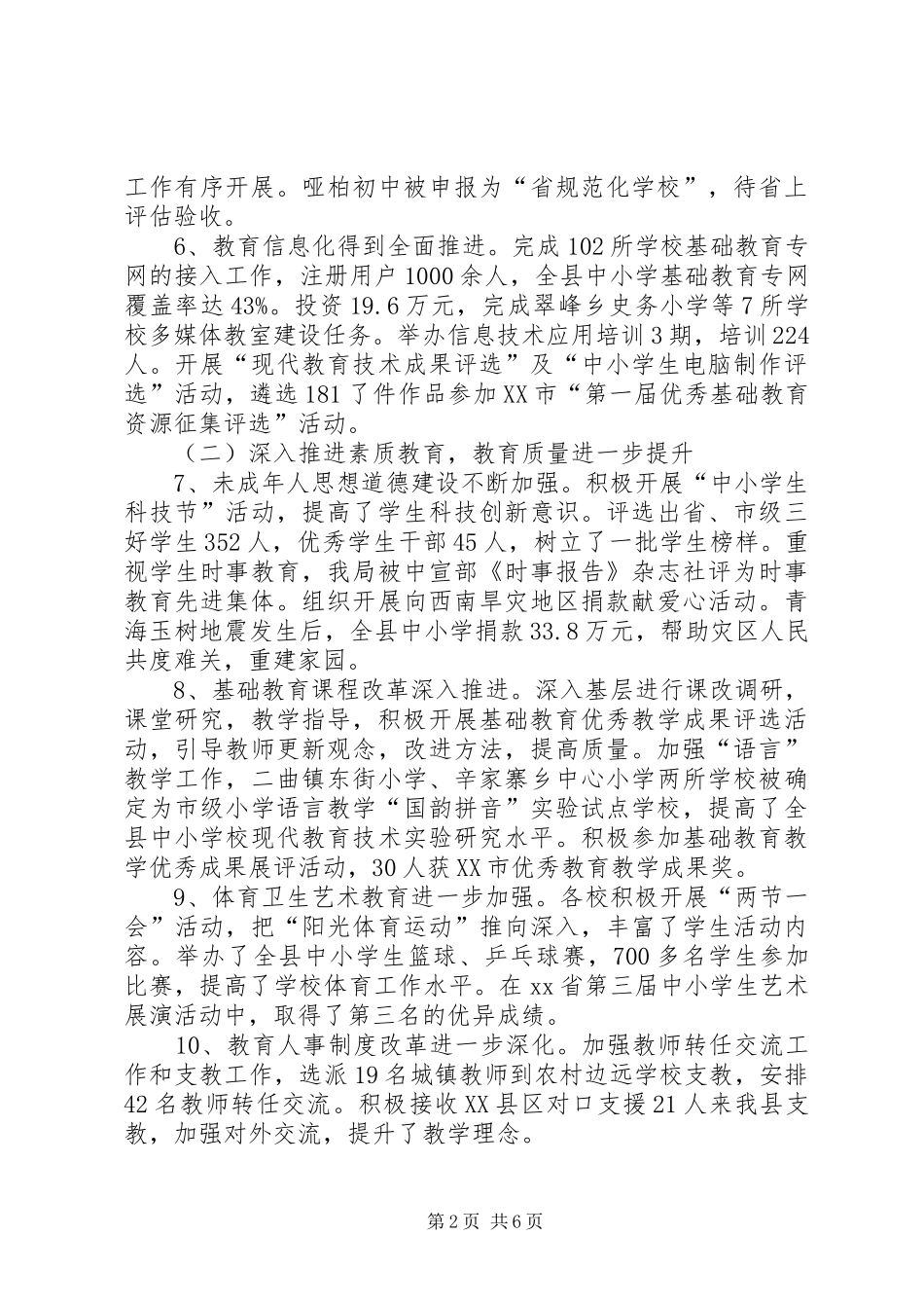 2024年教育局工作总结及明年工作打算_第2页