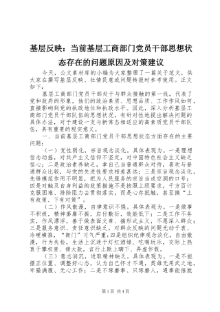 2024年基层反映当前基层工商部门党员干部思想状态存在的问题原因及对策建议