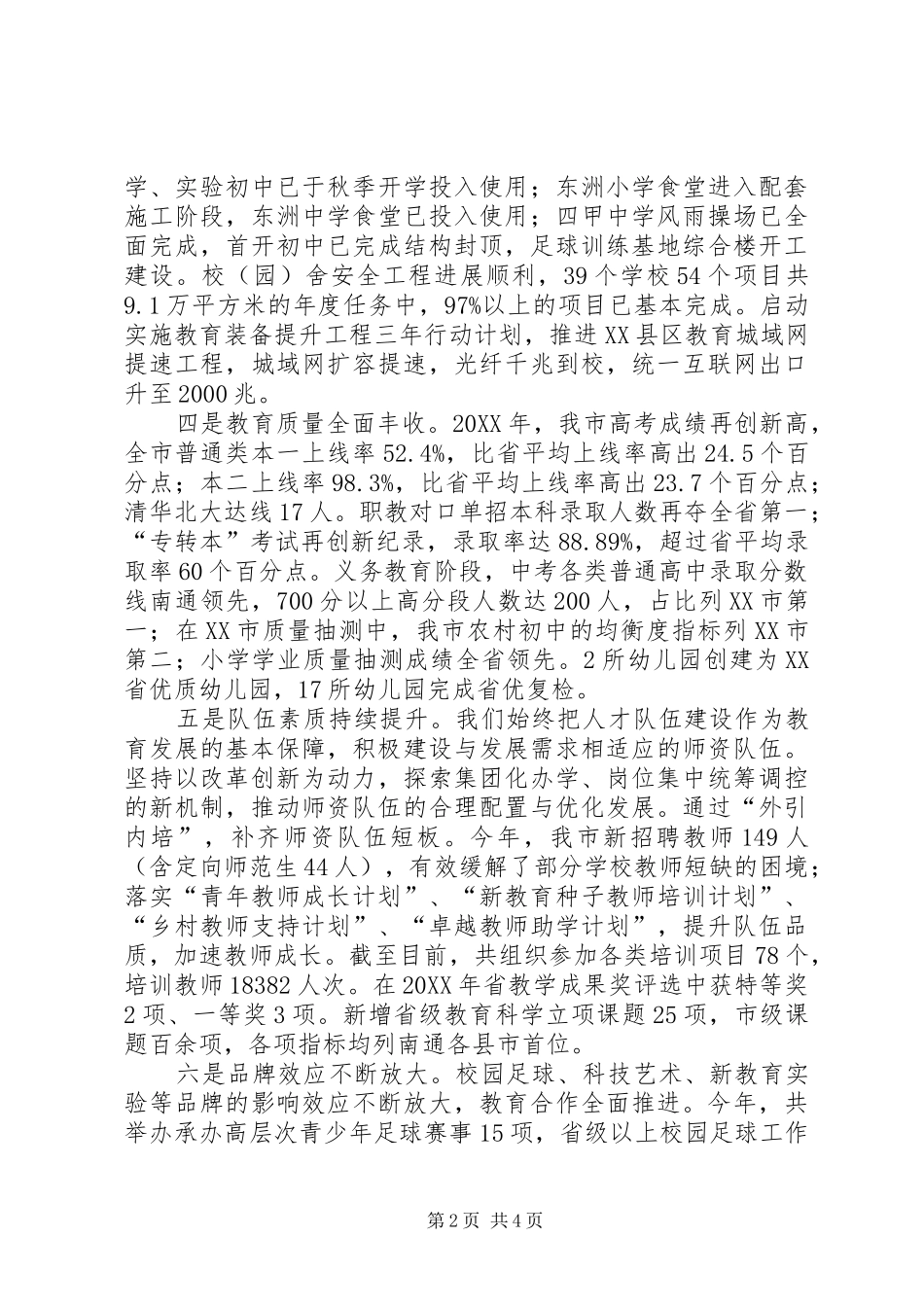 2024年教育局工作总结及明年工作谋划_第2页