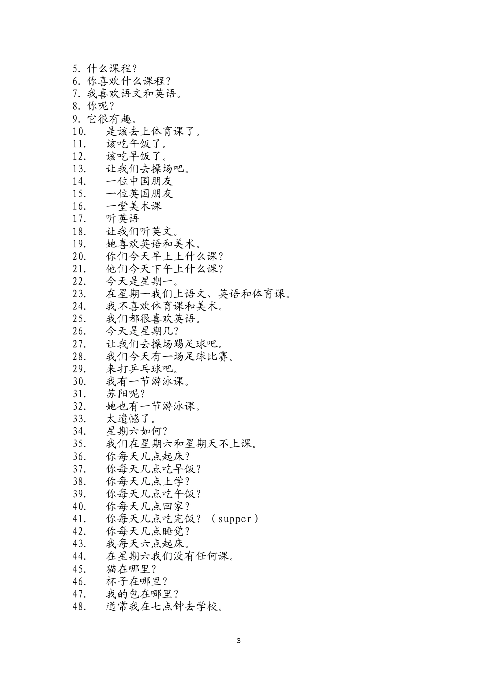 天天的Unit1--单词_第3页