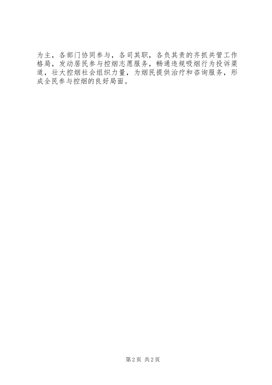 2024年基层反映当前基层控烟工作存在的困境及对策_第2页