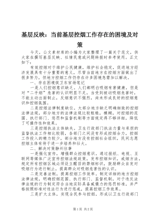2024年基层反映当前基层控烟工作存在的困境及对策