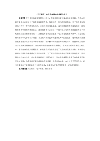 天天果园电子商务网站的分析与设计