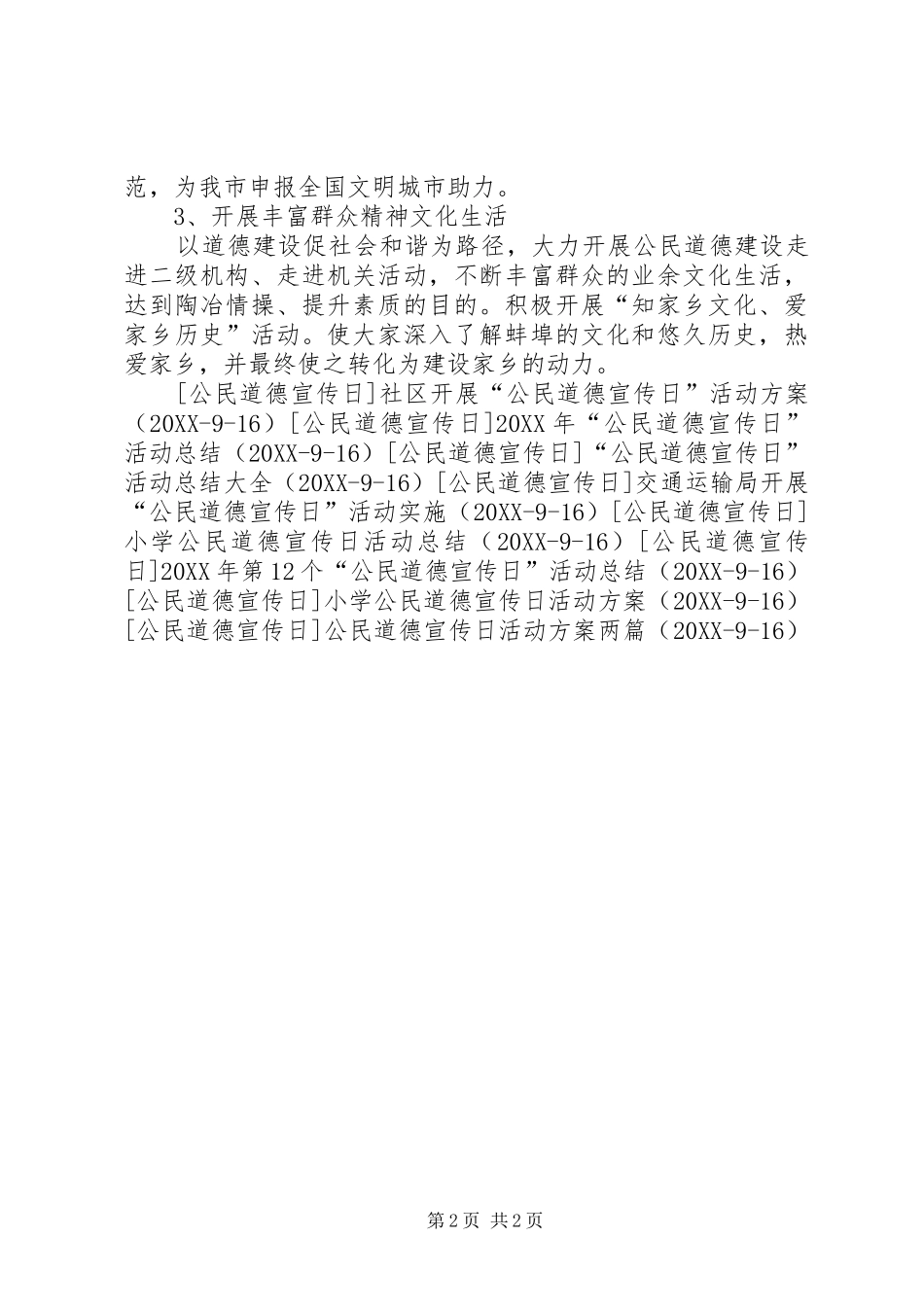 2024年教育局公民道德宣传日活动方案_第2页