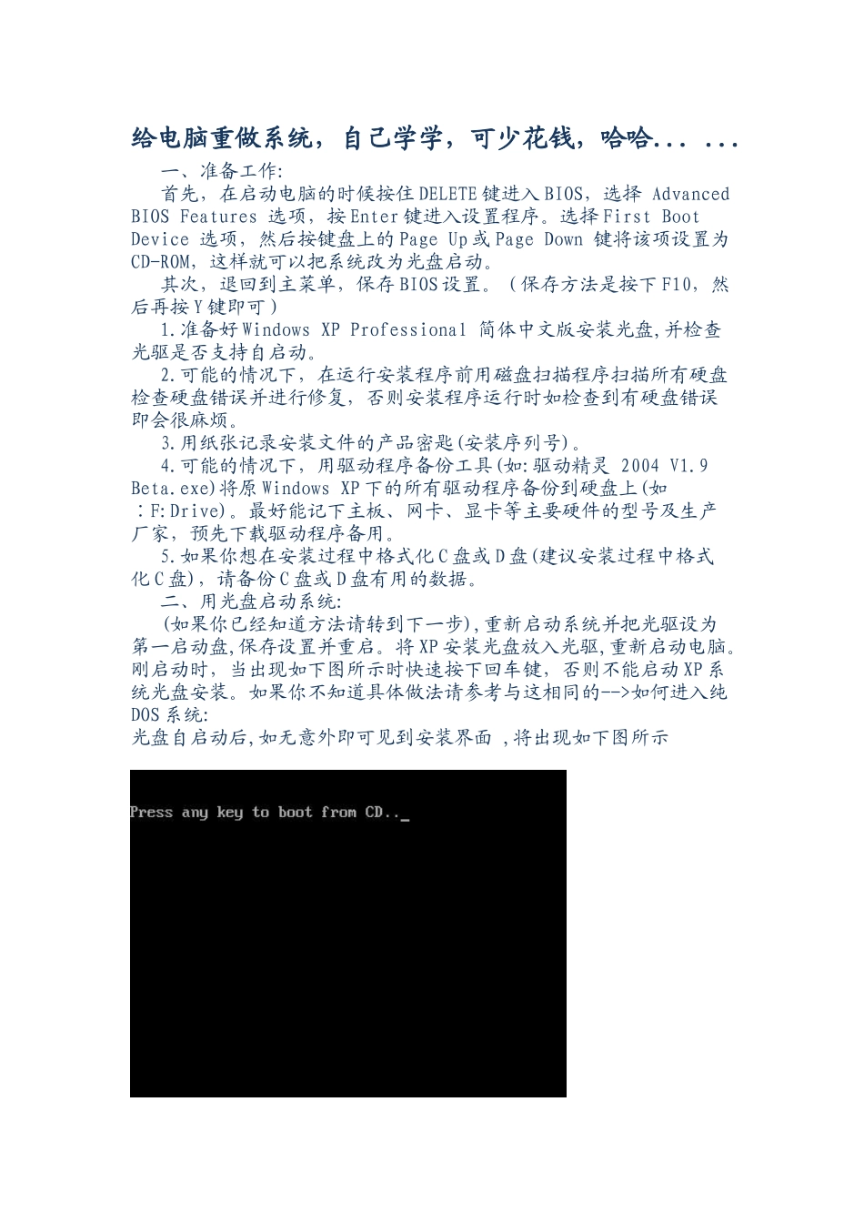 图解重装电脑系统_第1页