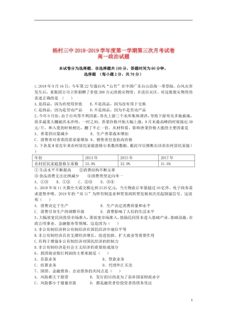 天津市武清区杨村第三中学2018-2019学年高一政治上学期第三次月考试题