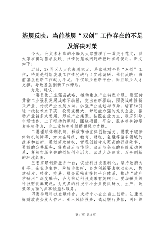 2024年基层反映当前基层双创工作存在的不足及解决对策