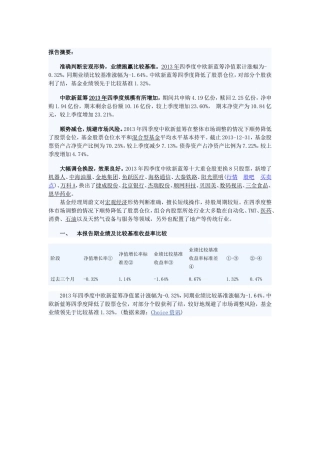 天天基金个基分析：中欧新蓝筹四季报点评