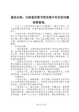 2024年基层反映当前基层图书馆发展中存在的问题亟需重视