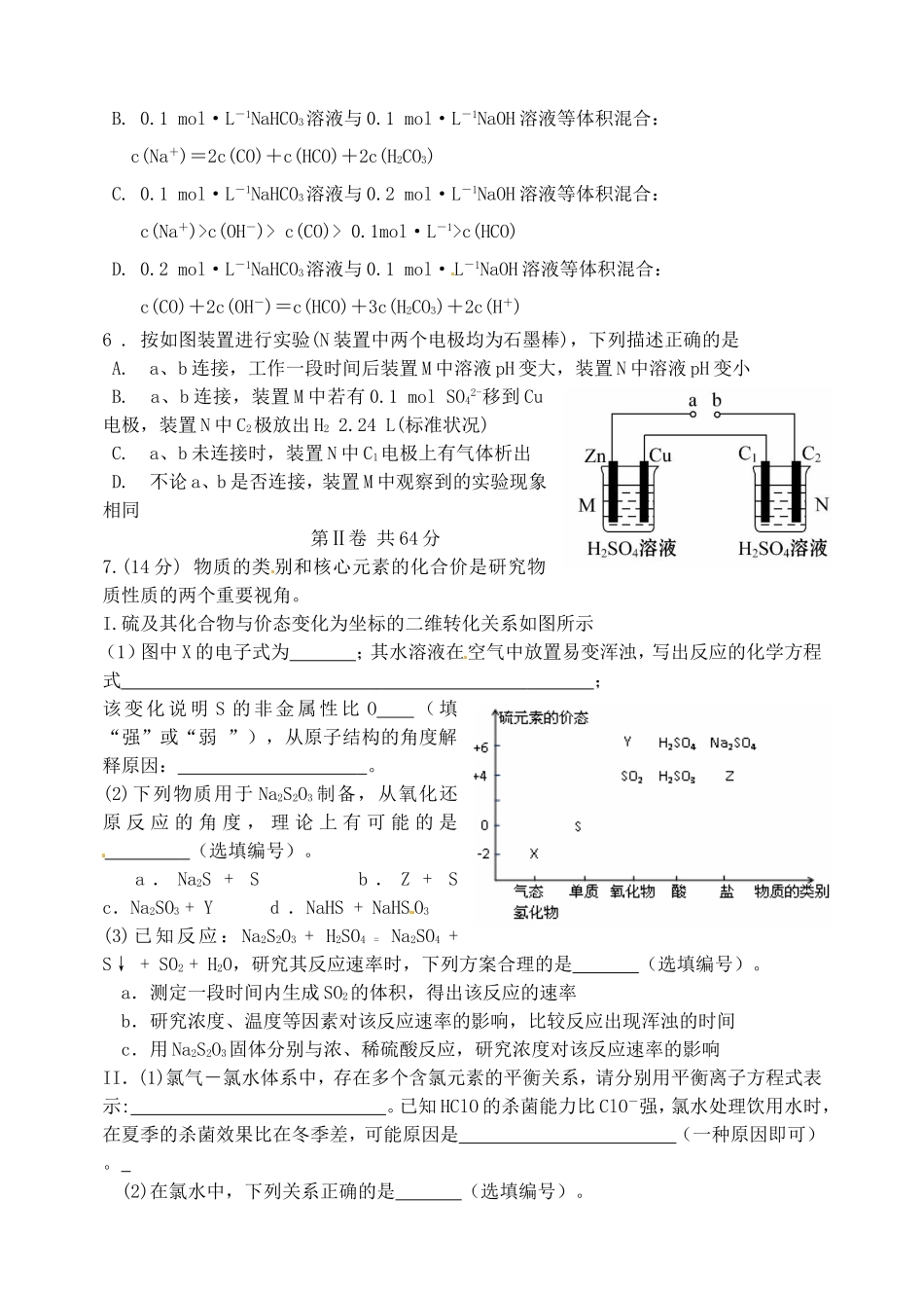 天津市武清区杨村第一中学2015届高三化学下学期第二次热身练试题_第2页