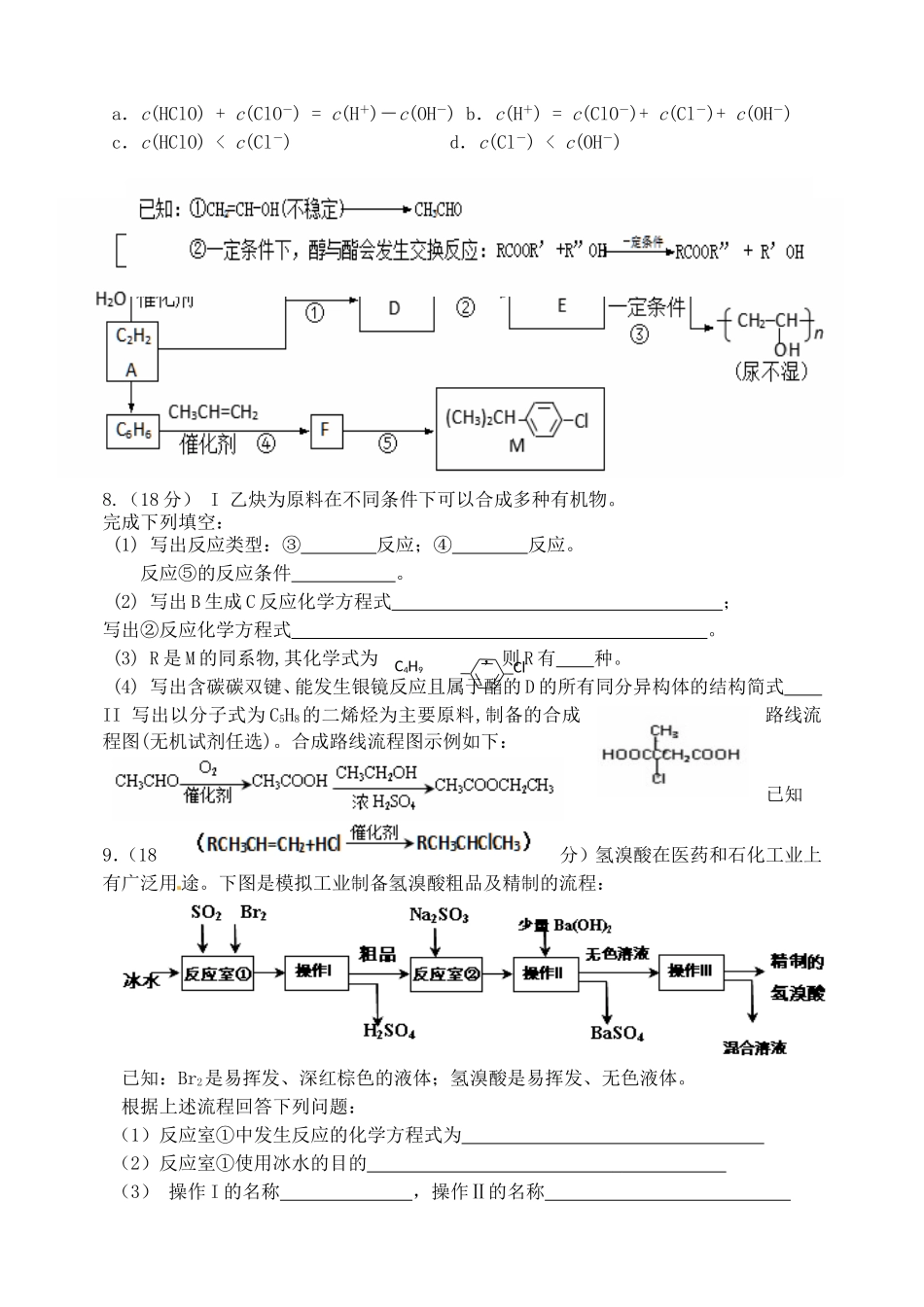 天津市武清区杨村第一中学2015届高三化学下学期第二次热身练试题_第3页