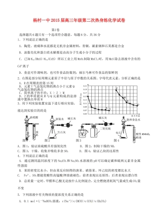 天津市武清区杨村第一中学2015届高三化学下学期第二次热身练试题