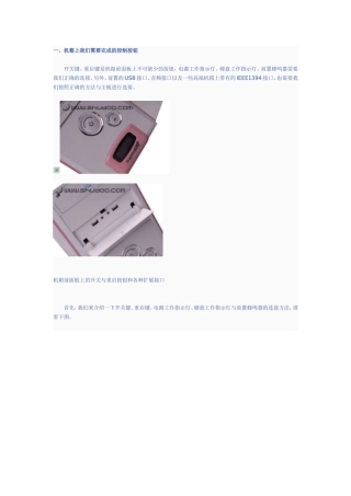 图解主板各种插针接口与机箱电源的接法