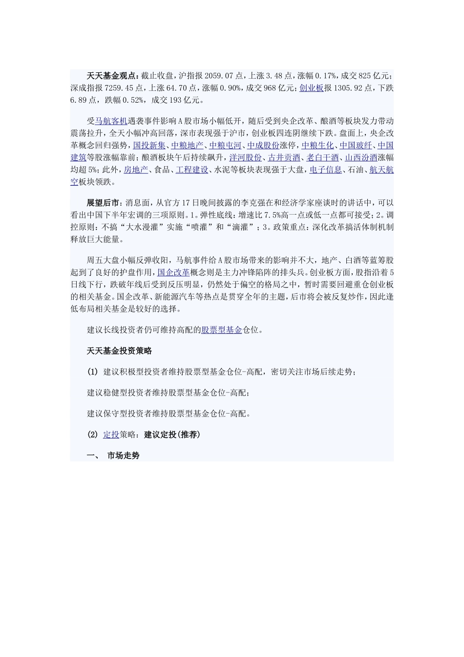 天天基金——基金日报(07月18日)_第1页