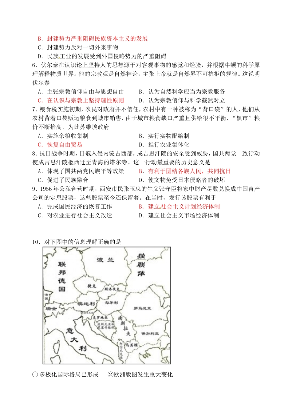 天津市武清区杨村第一中学2015届高三历史下学期第二次热身练试题_第2页