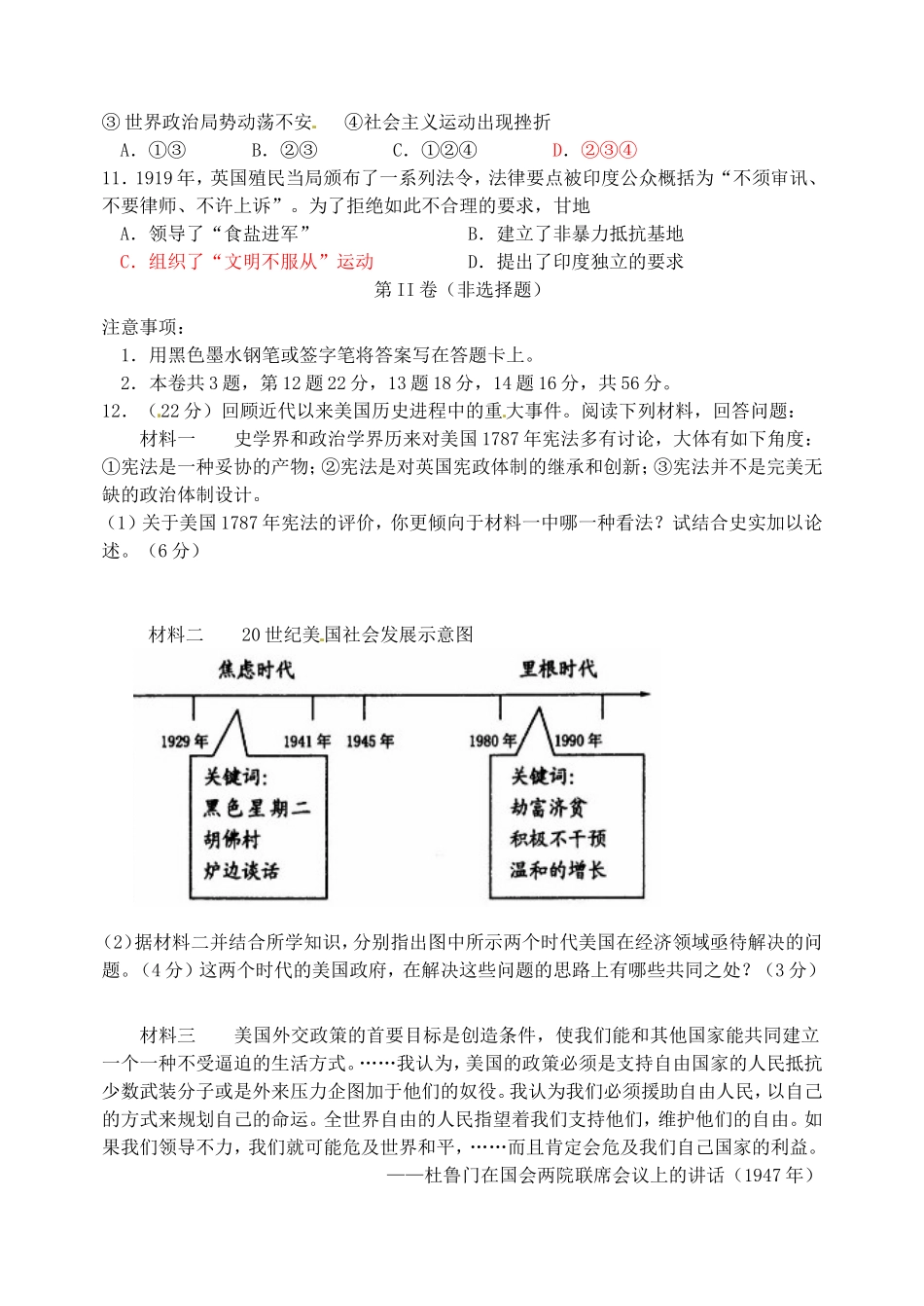 天津市武清区杨村第一中学2015届高三历史下学期第二次热身练试题_第3页