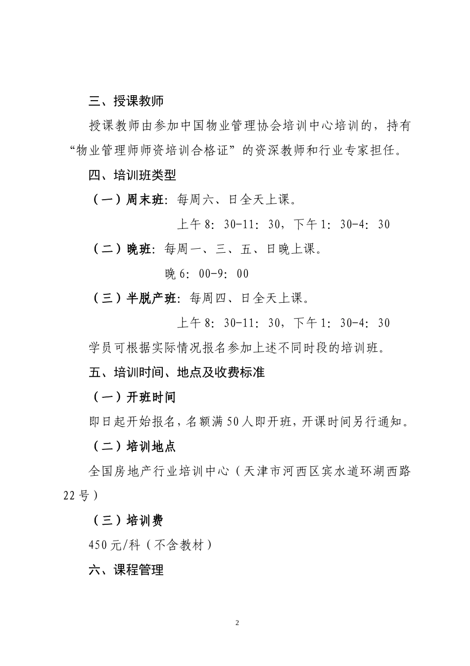 天津市物业管理办公室_第2页