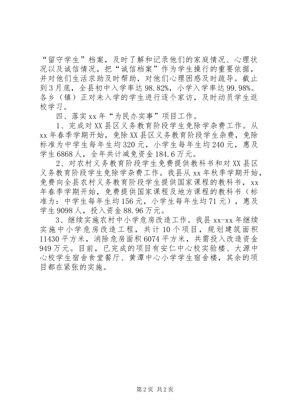 2024年教育局关于落实教育工作的第一季度工作总结_第2页