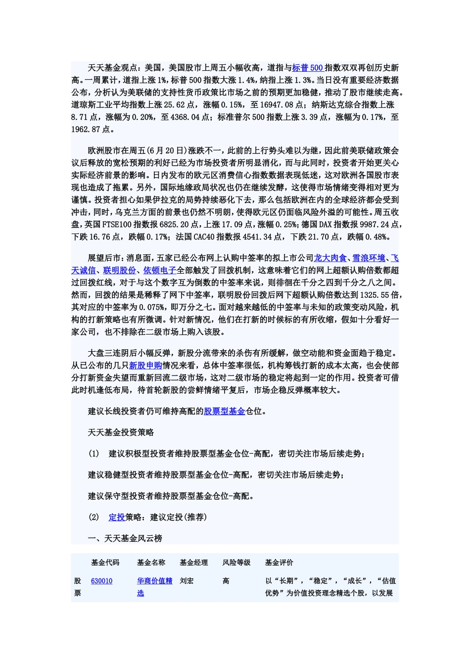 天天基金网基金晨报(06月23日)_第1页