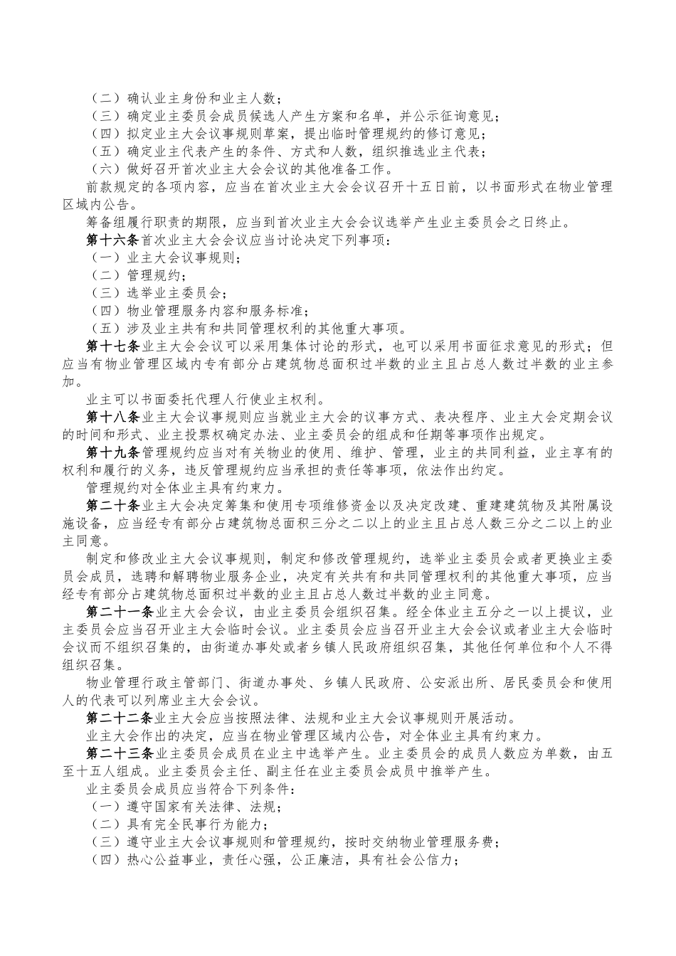 天津市物业管理相关规定(2017年11月15日)_第3页