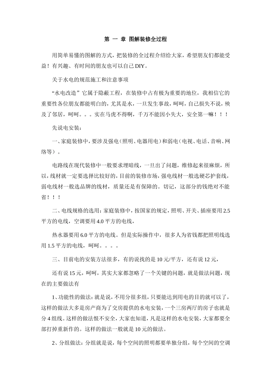 图解装修必备知识大全_第1页