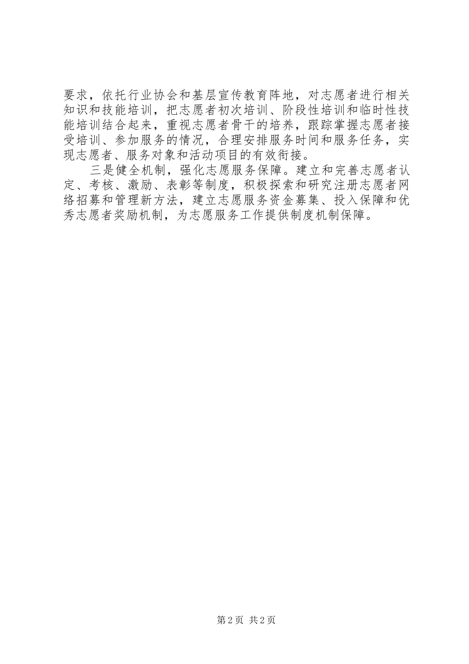 2024年基层反映当前基层志愿服务工作存在的问题及对策_第2页