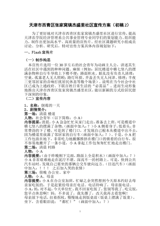 天津市西青区张家窝镇杰盛里社区宣传方案(初稿2)