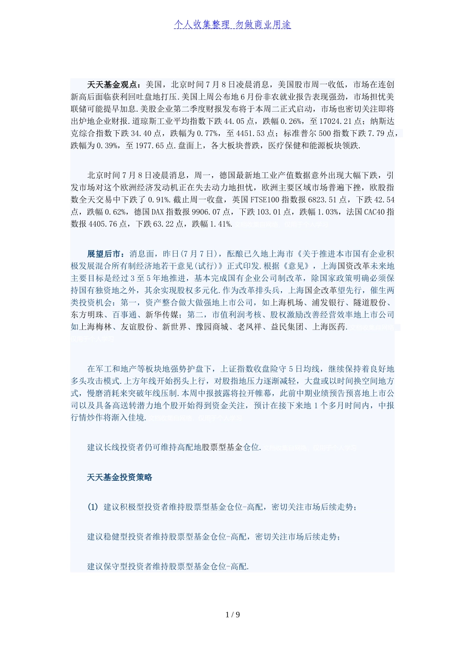 天天基金网基金晨报(78)_第1页