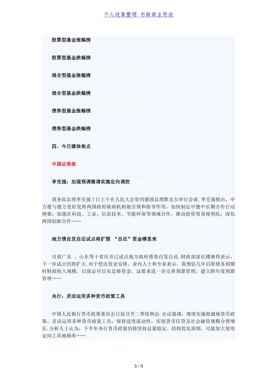 天天基金网基金晨报(78)_第3页