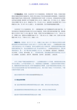 天天基金网基金晨报(78)