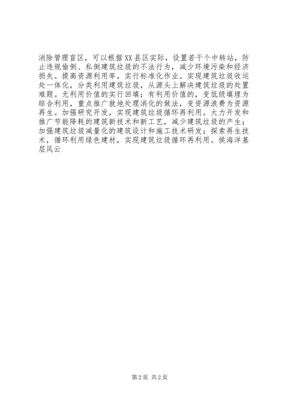 2024年基层反映当前建筑垃圾处置存在大难题_第2页