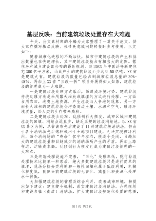 2024年基层反映当前建筑垃圾处置存在大难题