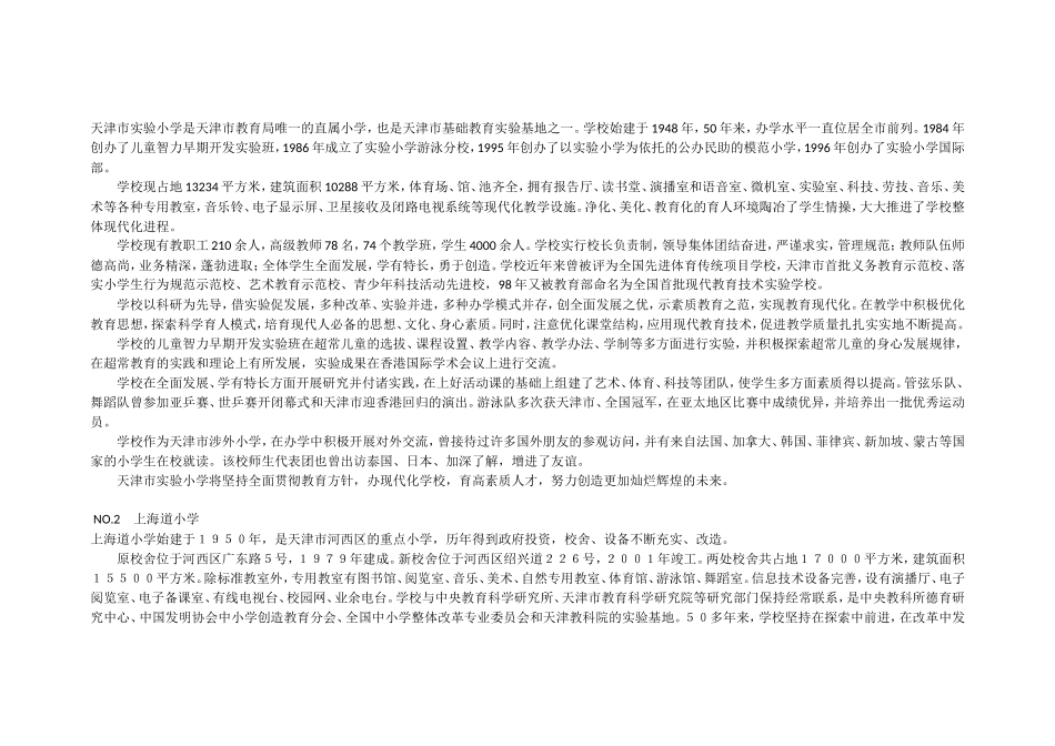 天津市小学分析_第3页