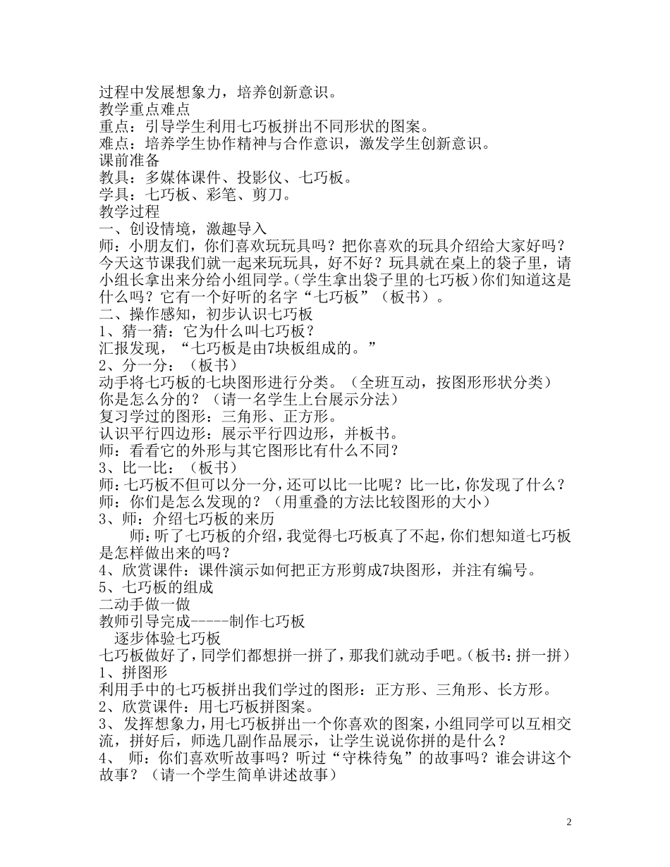 天津市小学三年级劳动与技术教案_第2页